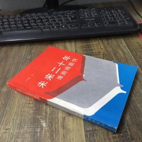 未來二十年 誰跑得最快