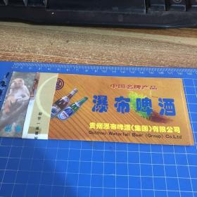 中国名牌产品 瀑布啤酒