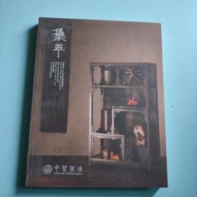中贸圣佳2016春季艺术品拍卖会 集萃