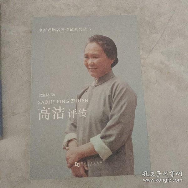高洁
