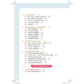 新华正版 Excel数智财务 CFO的业财融合实践之道 李春林 9787113302139 中国铁道出版社有限公司