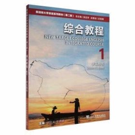 【现货速发】综合教程:1:1:学生用书:Student's book刘正光,彭珮璐上海外语教育出版社有限公司