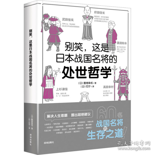 别笑，这是日本战国名将的处世哲学