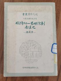 铲除世界一切障碍之使者 黄兴传