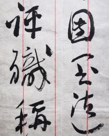 不妄不欺斋藏品：沈鹏先生毛笔信札一通三页，荣宝斋宣纸八行笺