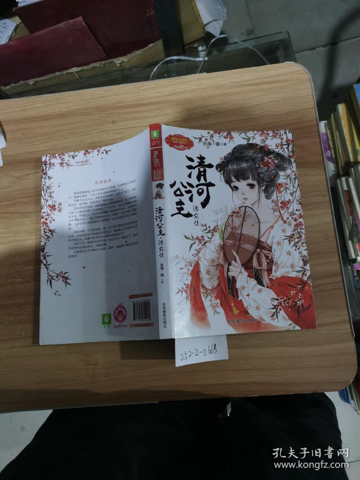 清河公主:洙宛传