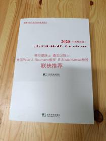 中国药物经济学评价指南(2020)