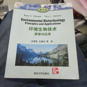 环境生物技术原理与应用（翻译版）b15
