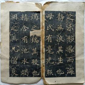 唐大兴善寺故大德大辩正广智三藏和尚碑铭并序又名《不空和尚碑》