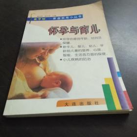 怀孕与育儿——金手杖：家庭实用小丛书
