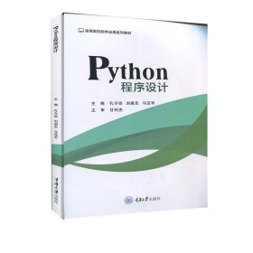 【正版新书】Python程序设计