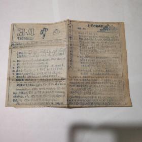 油印集邮文献《中山》1990年第3、4期、