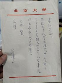 朱谦之  圆珠笔信札一页 北京大学稿纸 A4纸大小