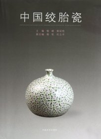 正版书中国胶胎瓷