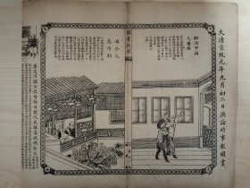 舆论时事报图画，1909年，上海肇勒路/江西瑞州