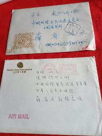 给中国贸促会中国馆薛省迁副馆长(实寄封)两个
