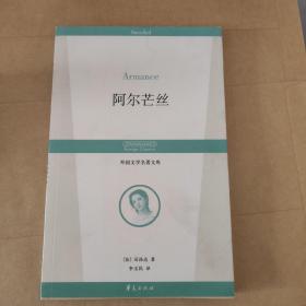 阿尔芒丝