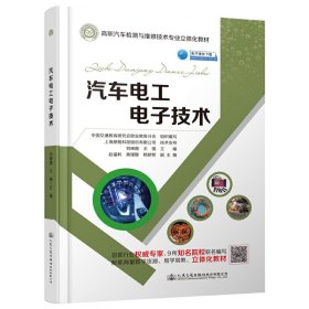 汽车电工单子技术刘映霞9787114155314人民交通2019-09-07普通图书/工程技术