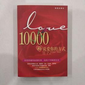 1000种说爱你的方式