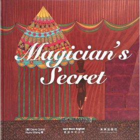 【正版新书】精装绘本嘉盛英语想象力系列任务绘本：魔术师的秘密汉英对照