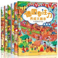 德国专注力养成大画本（全6册） 克劳迪娅.毕希勒 9787539795164 安徽少年儿童出版社