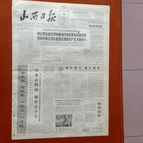 山西日报 1965年8月12日 李天佑：首战平型关