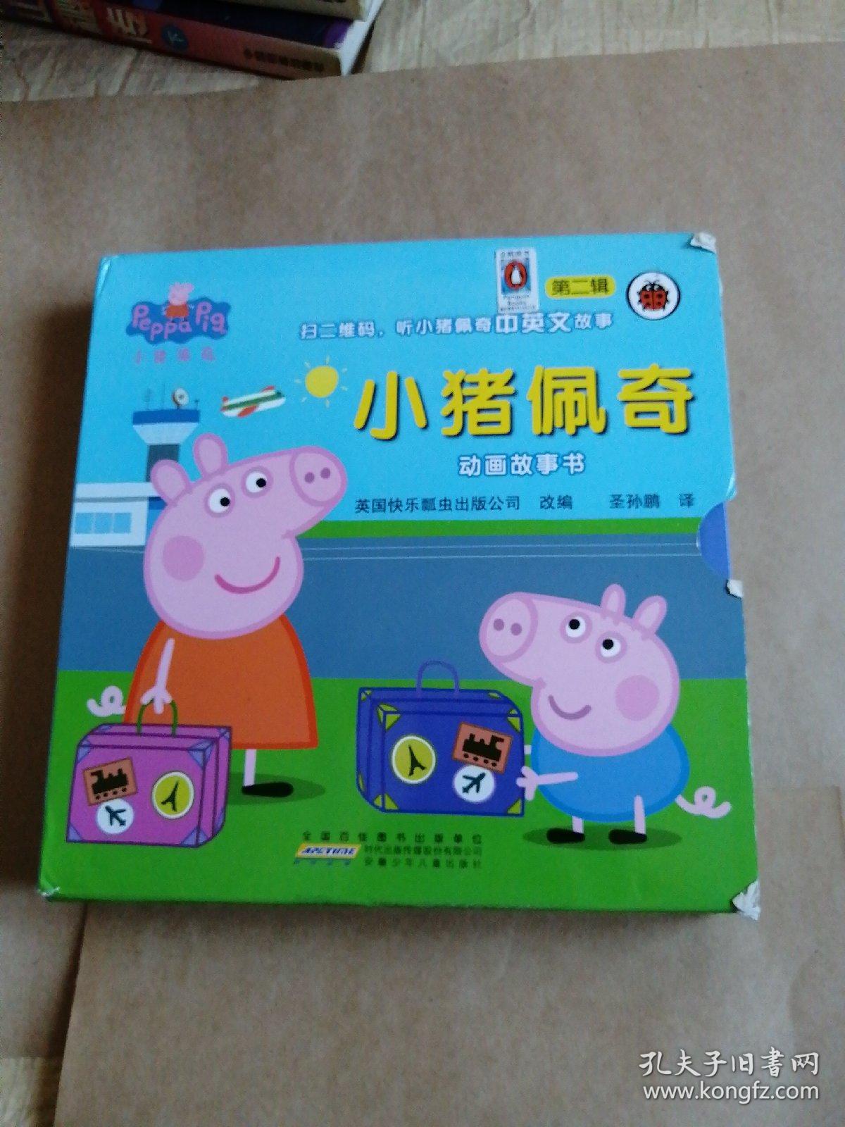 小猪佩奇动画故事书第二辑