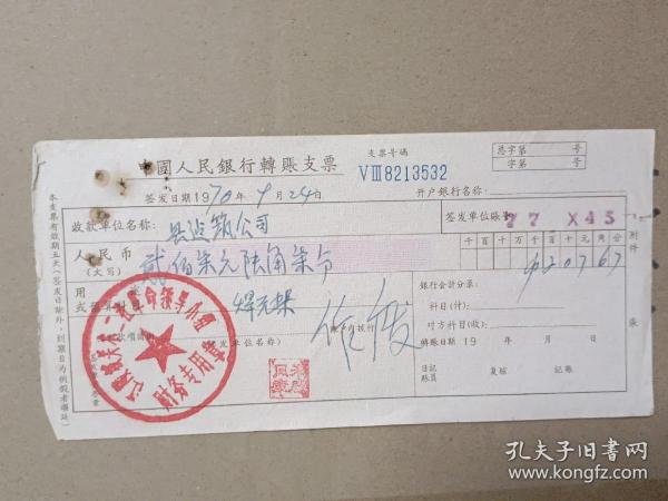 转账支票