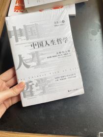 中国人生哲学6本包邮区