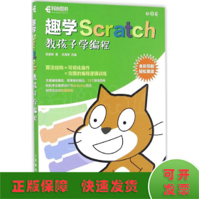 趣学Scratch