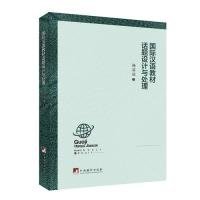 【正版新书】国际汉语教材话题设计与处理塑封