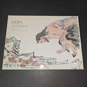 河南鸿远2013秋季大型艺术品拍卖会（四）当代绘画专场