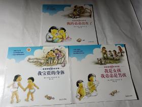 东方儿童性教育绘本（全3册）合售