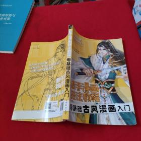 新手漫画技法教程 ：零基础古风漫画入门
