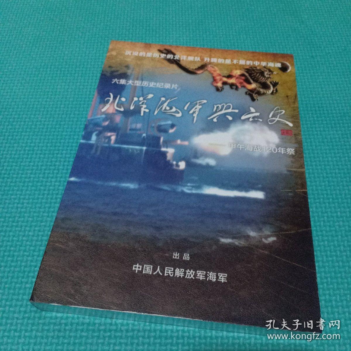 北洋海军兴亡史3dvd光盘甲午战争120年祭大型历史纪录片
