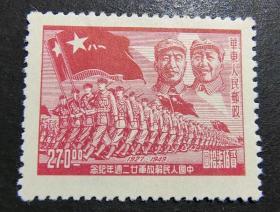 區票華東人民郵政進軍圖，中國人民解放軍廿二周年紀念郵票，面值270元