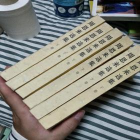 周恩来选集  下卷（1984年一版一印）库存未翻阅自然泛黄