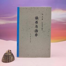 独家版丨欧阳哲生签名钤印+限量毛边本（限量120）《读书与治学》（一版一印）