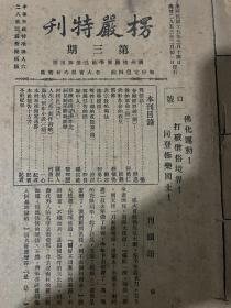 欏嚴特刊(3-10期)