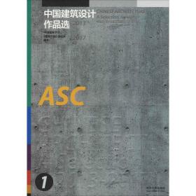 中国建筑设计作品选:2013-2017中国建筑学会《建筑学报》杂志社2018-06-01