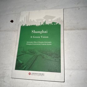 shanghai a green vision  -美丽上海