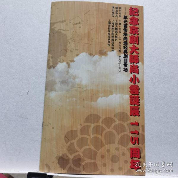 京剧岳母刺字曲谱_岳母刺字图片(2)