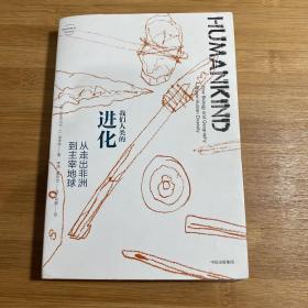 我们人类的进化：从走出非洲到主宰地球