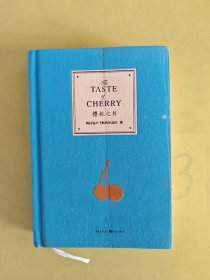 The TASTE of CHERRY 樱桃之书