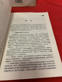 文物警察学