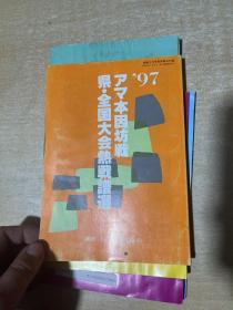石田芳夫围棋书5册合售！ 大32开！
