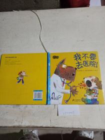 噼里啪啦，.好孩子打开看，我不要去医院。