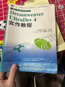 计算机知识普及系列：Dreamweaver UltraDev4实作教程