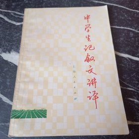 中学生记叙文讲评