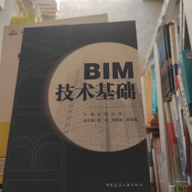 BIM技术基础